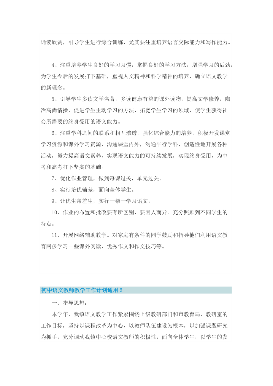初中语文教师教学工作计划通用.doc_第3页