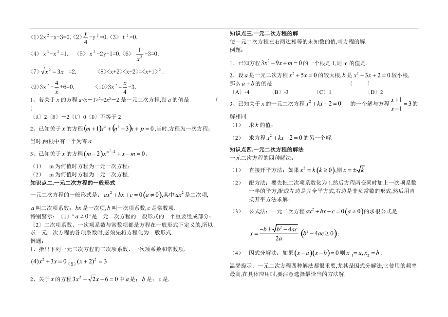 一元二次方程知识点总结和例题复-3.doc_第2页
