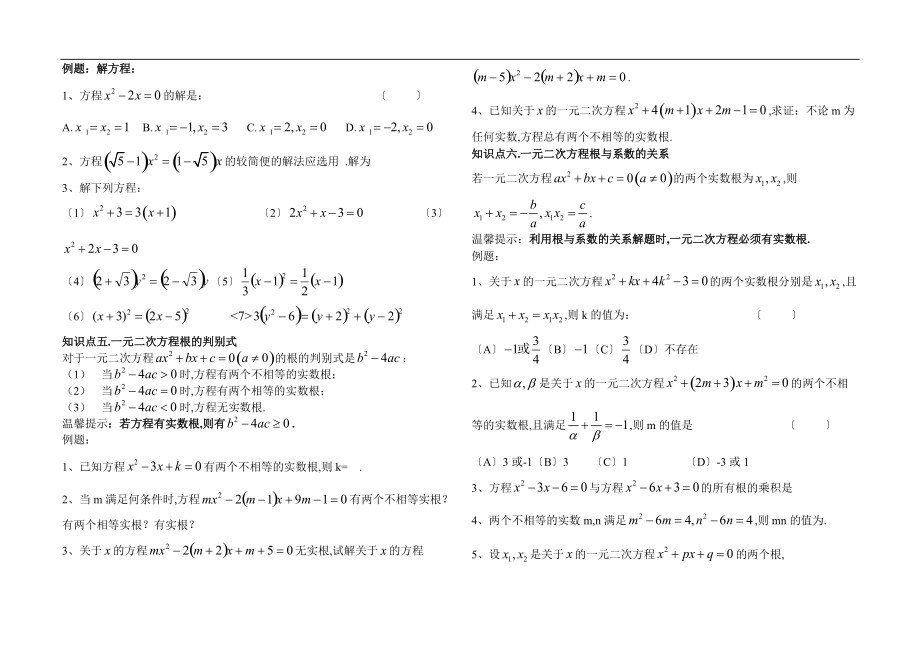 一元二次方程知识点总结和例题复-3.doc_第3页