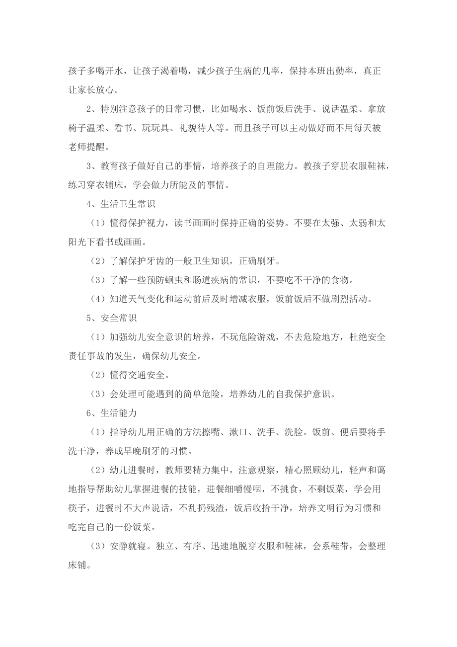 保育老师工作计划范文.doc_第3页