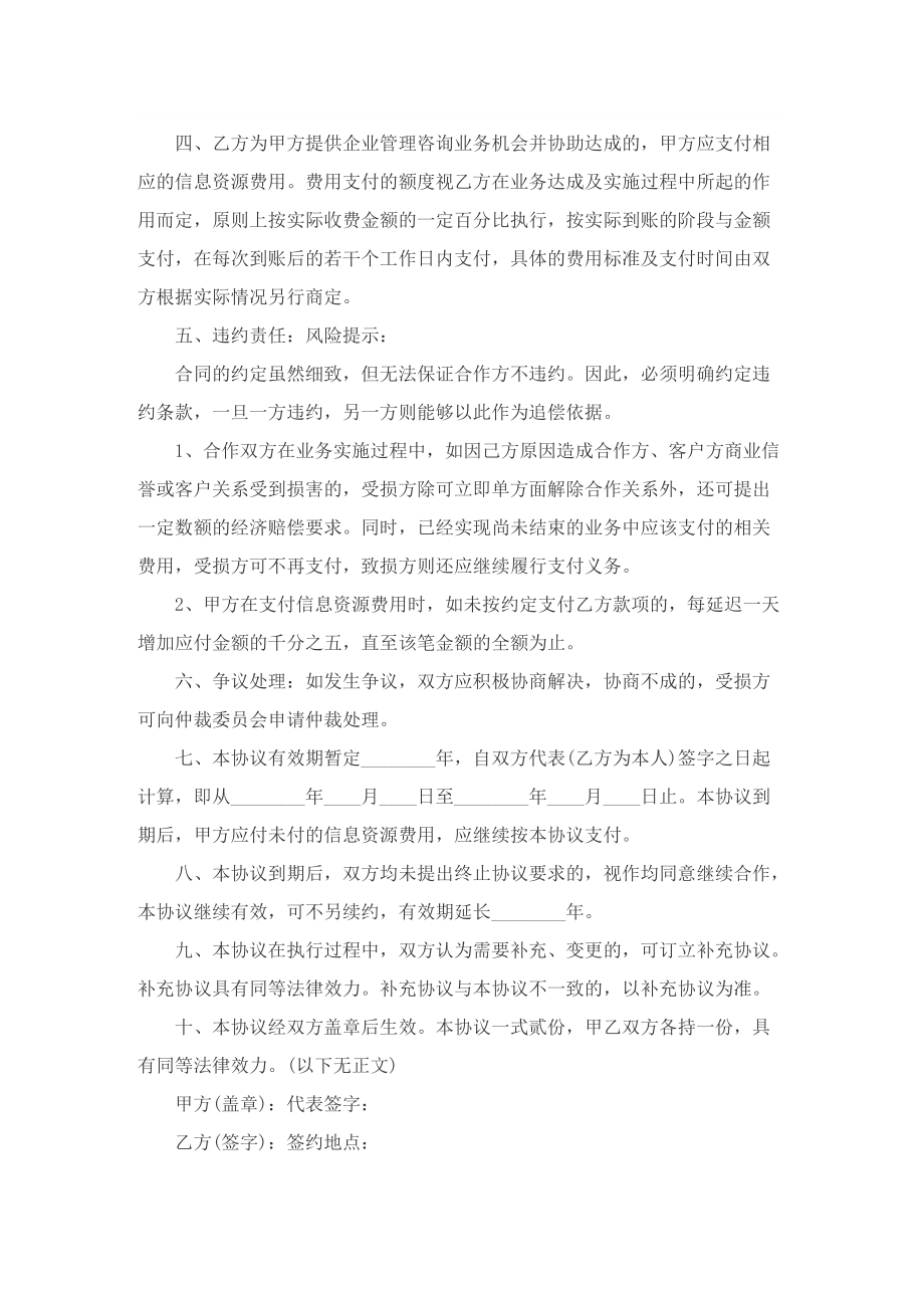 公司股份合作协议书最新大全5篇.doc_第2页