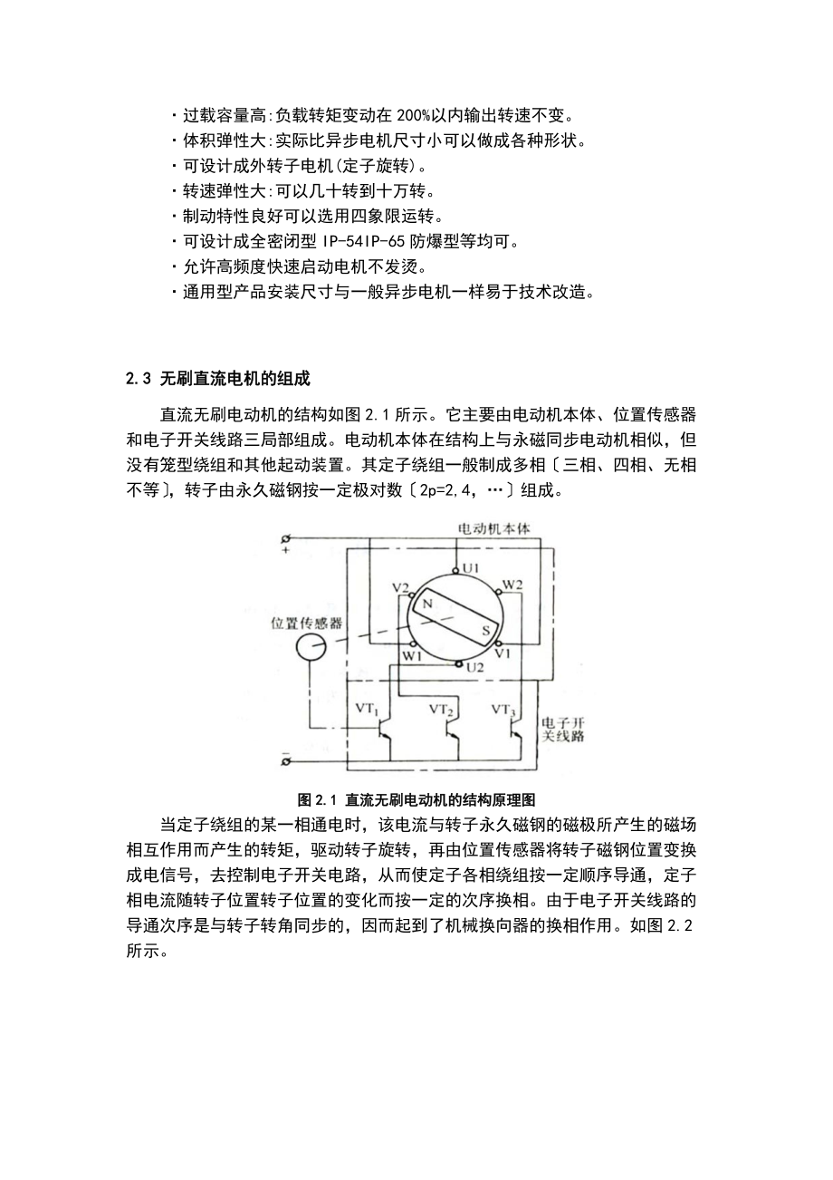 三相无刷直流电机系统结构及工作原理.doc_第2页