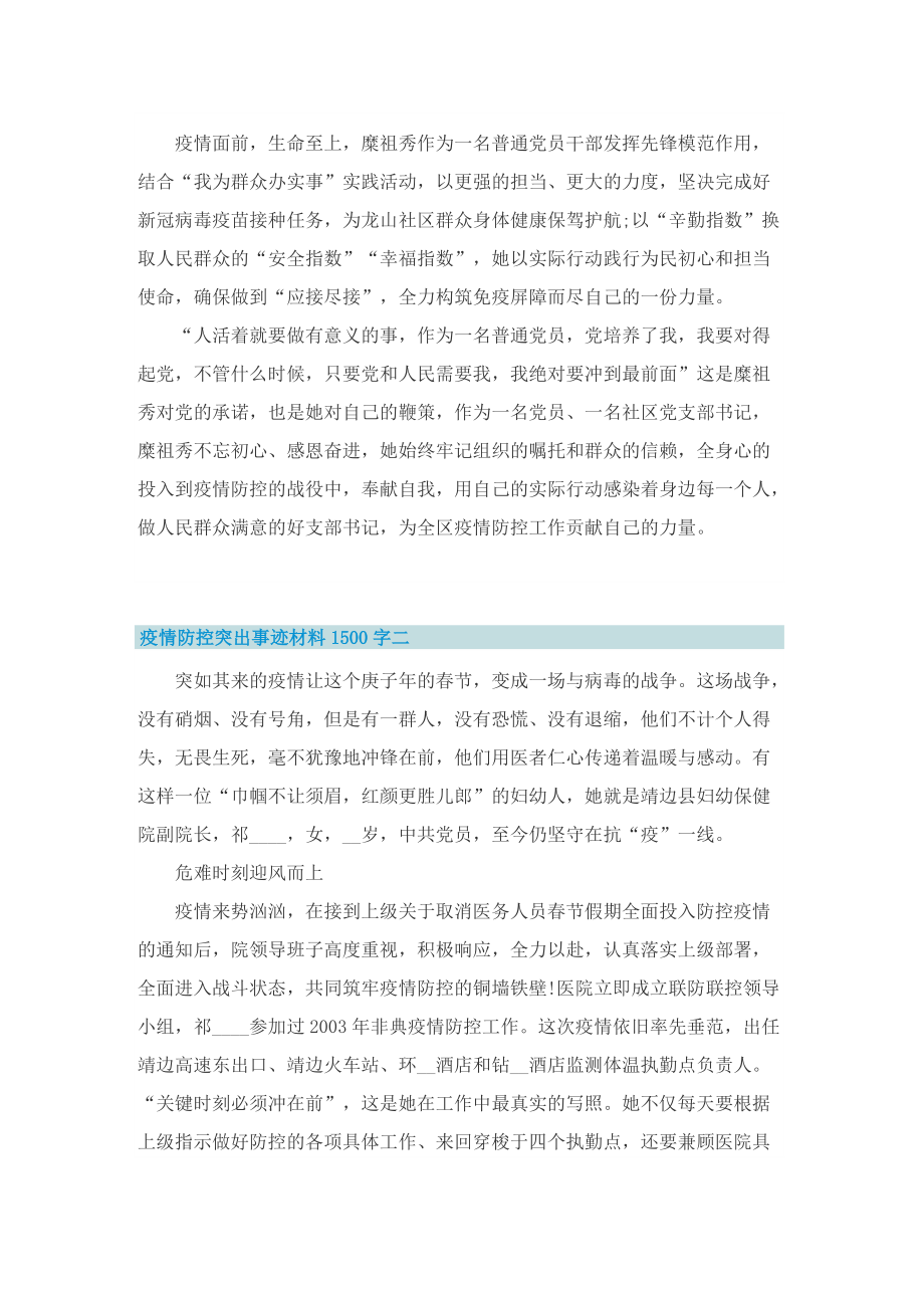 疫情防控突出事迹材料1500字.doc_第3页