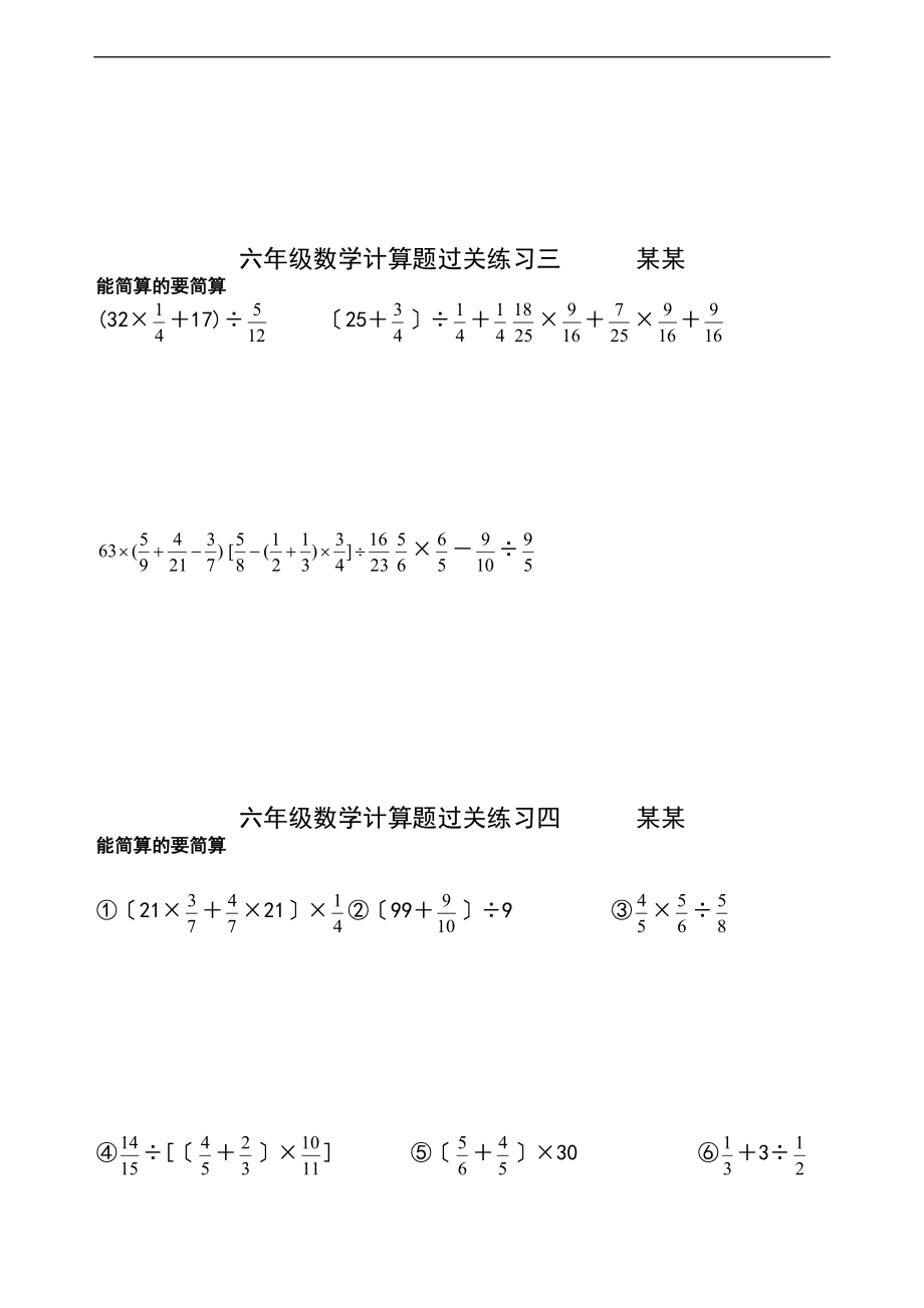 人教版六级简便运算91208.doc_第2页