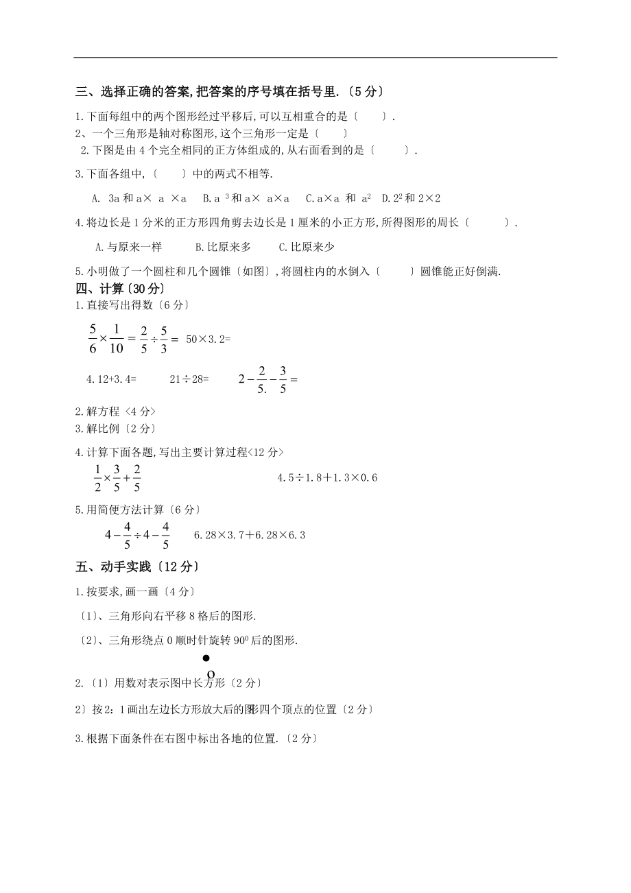 人教版六级数学综合练习题十附答案.doc_第2页