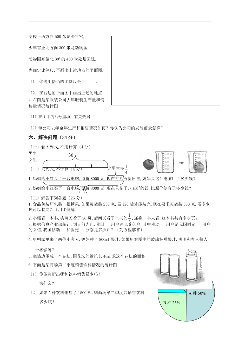 人教版六级数学综合练习题十附答案.doc_第3页