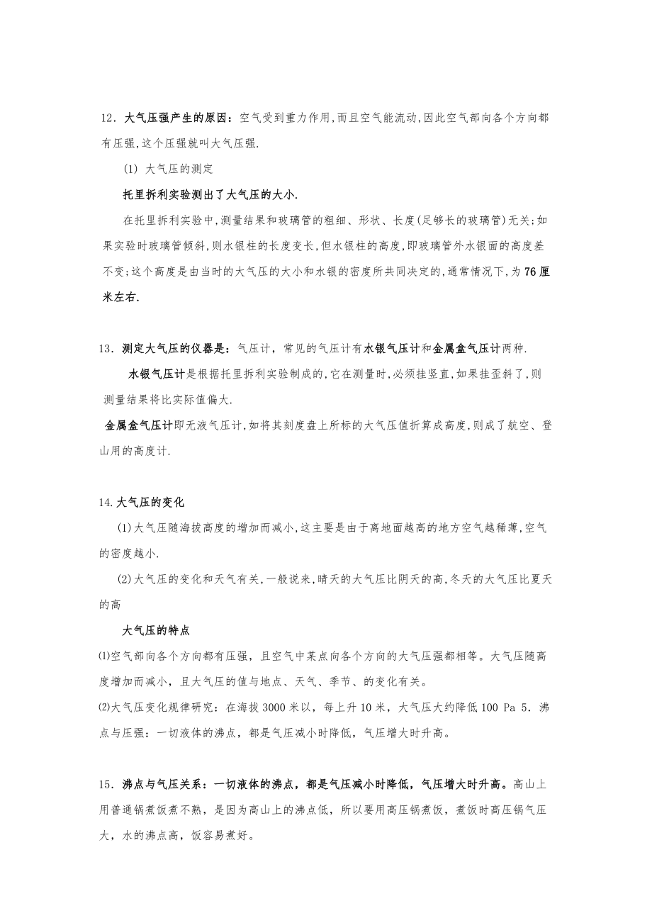 八级压强知识点归纳.doc_第3页