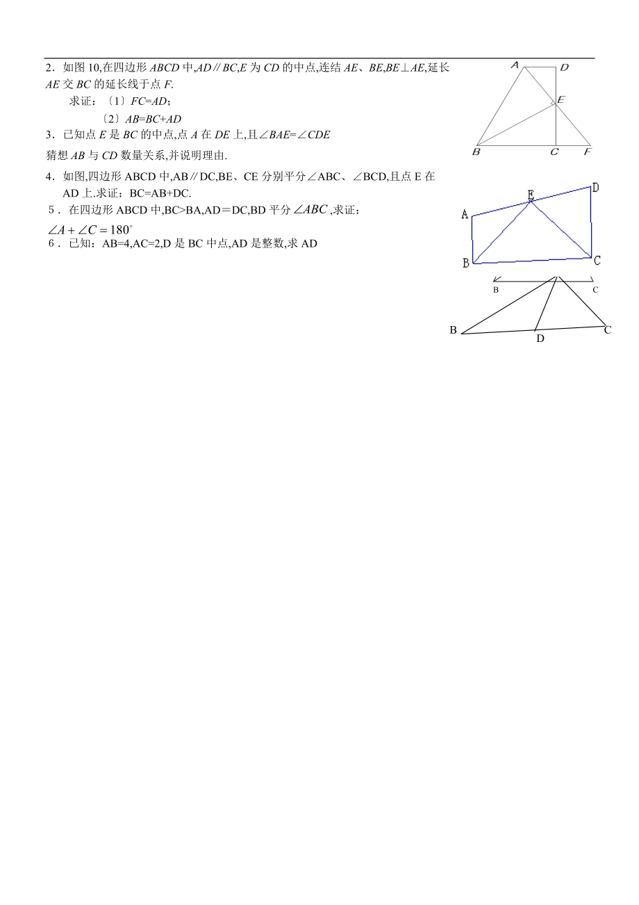 人教版八级数学上册第十二章全等三角形复习.doc_第3页