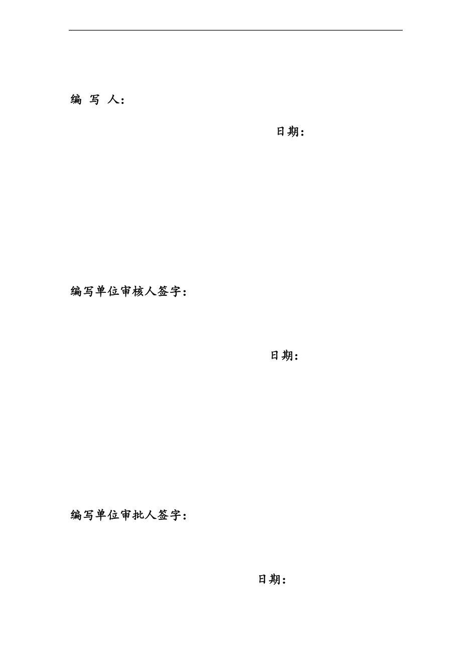 井下作业工程技术服务方案设计及技术要求措施.doc_第2页