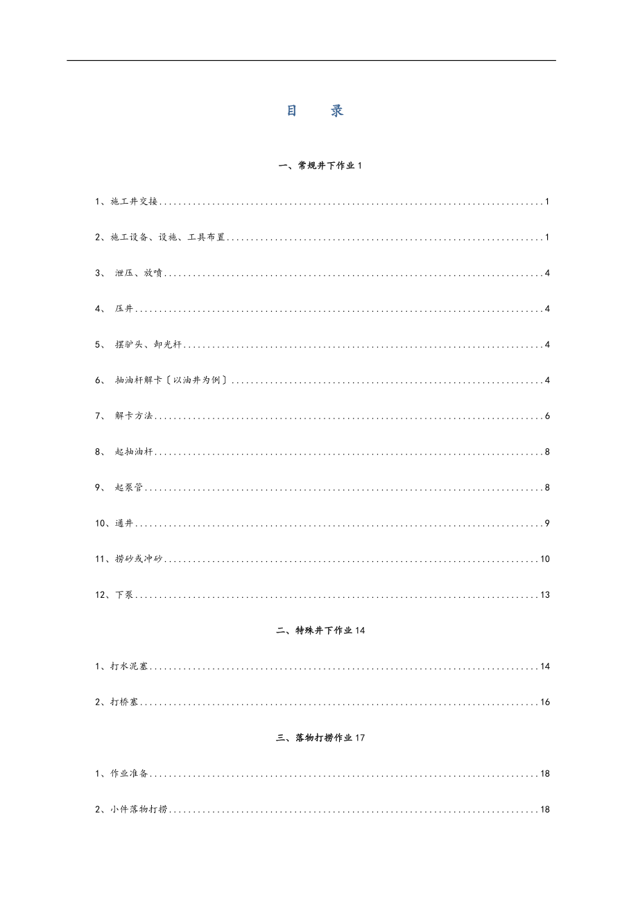 井下作业工程技术服务方案设计及技术要求措施.doc_第3页