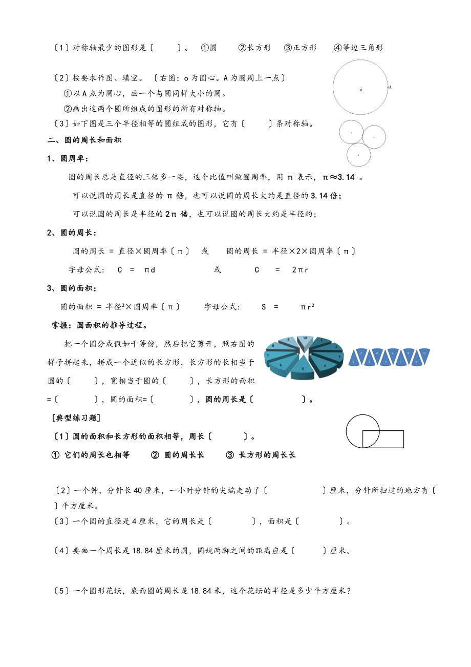 人教版六级上册数学总复习知识点和典型例题.doc_第3页