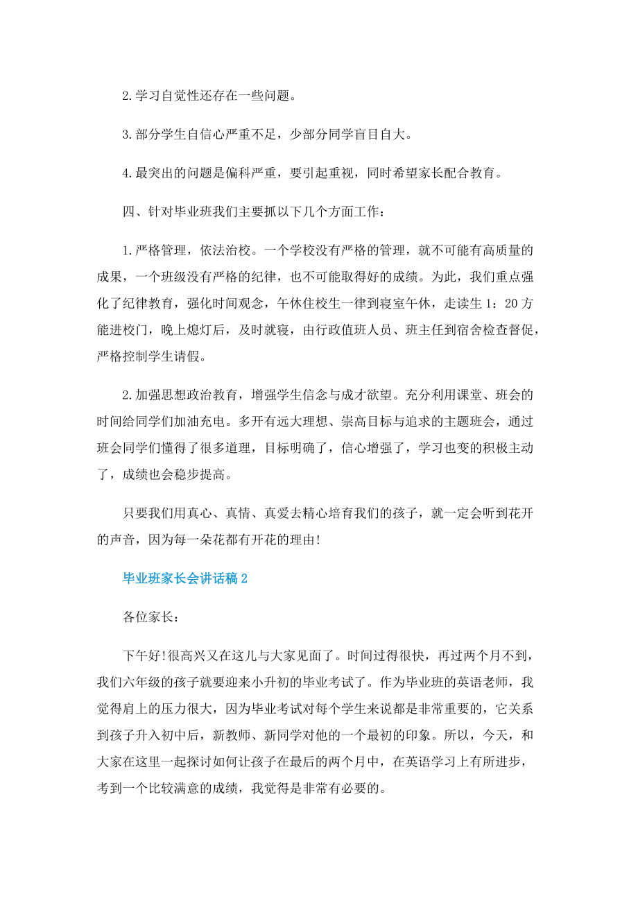 毕业班家长会讲话稿5篇.doc_第3页