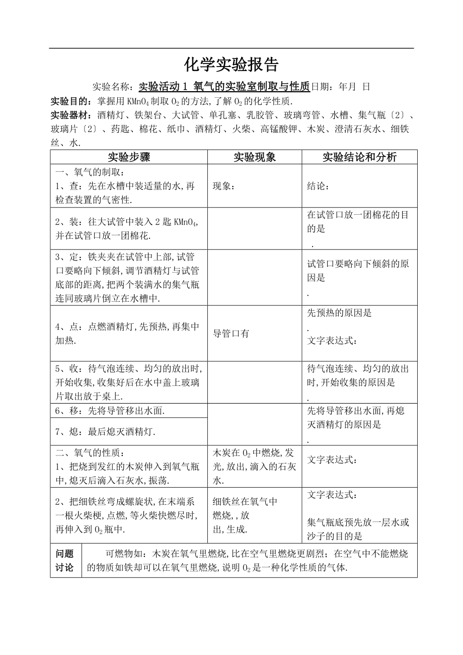 人教版初中化学学生分组实验报告.doc_第1页