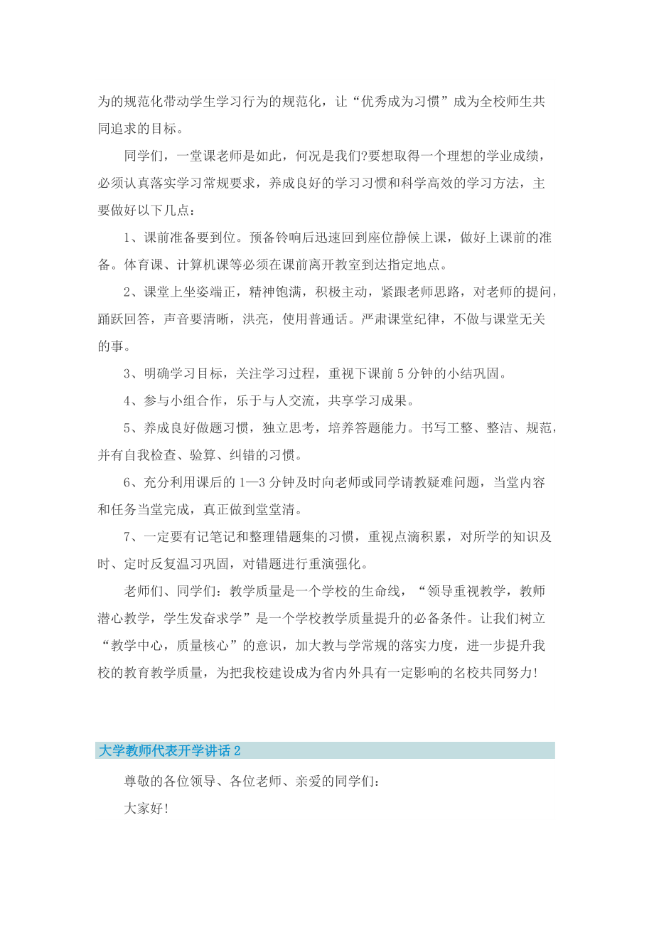 大学教师代表开学讲话5篇.doc_第2页