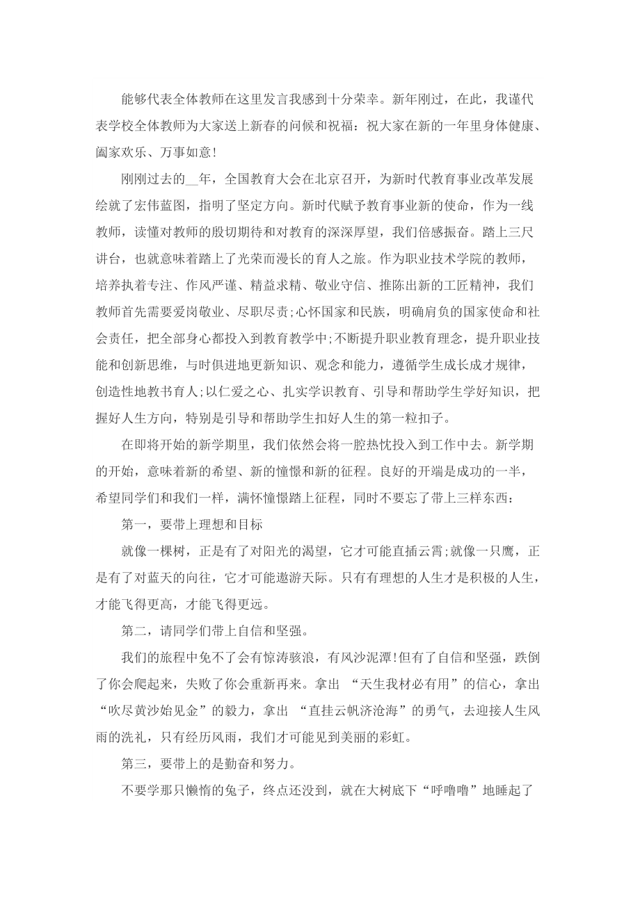 大学教师代表开学讲话5篇.doc_第3页