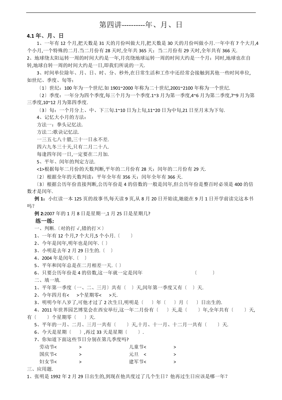 人教版小学三级下月日复习讲义.doc_第1页