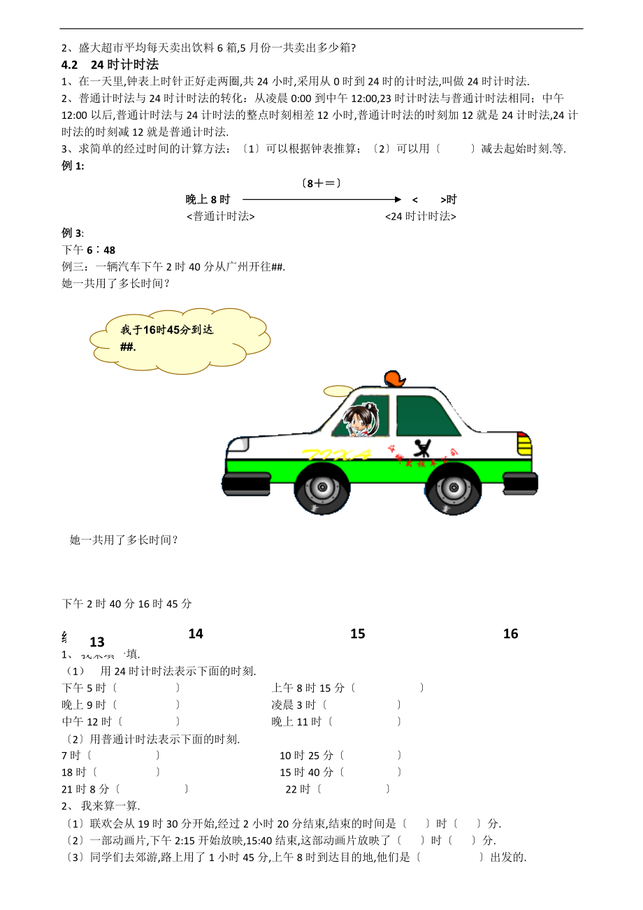 人教版小学三级下月日复习讲义.doc_第2页