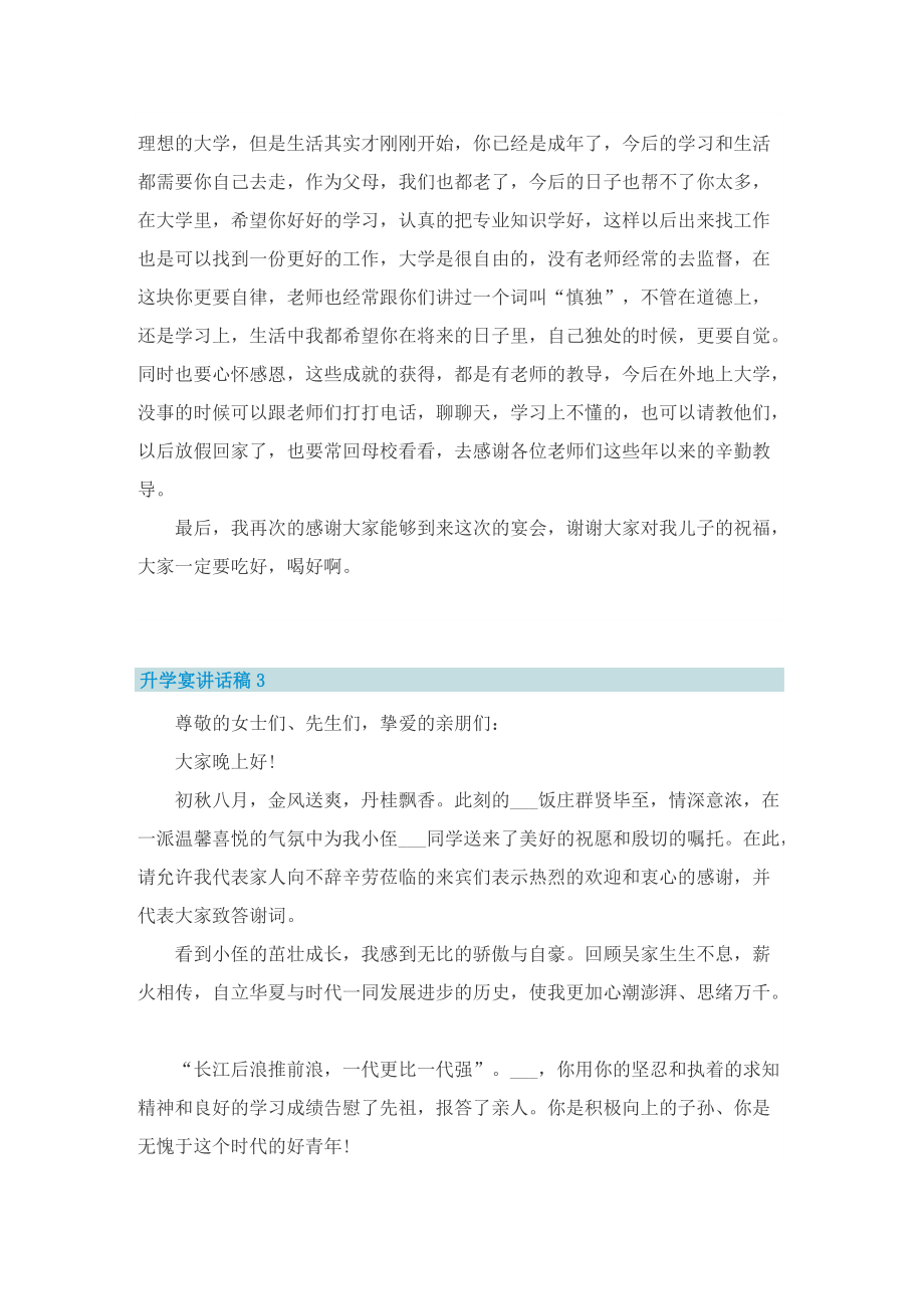 升学宴讲话稿最新10篇.doc_第3页