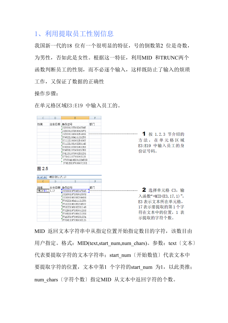 人力资源常用EXCEL函数汇总情况.doc_第1页