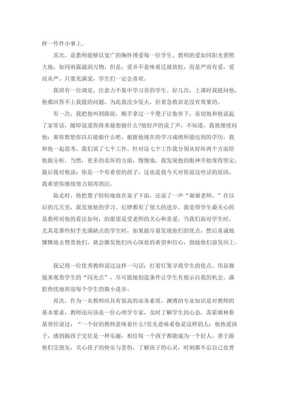 最新教师师德师风讲话稿5篇.doc_第2页