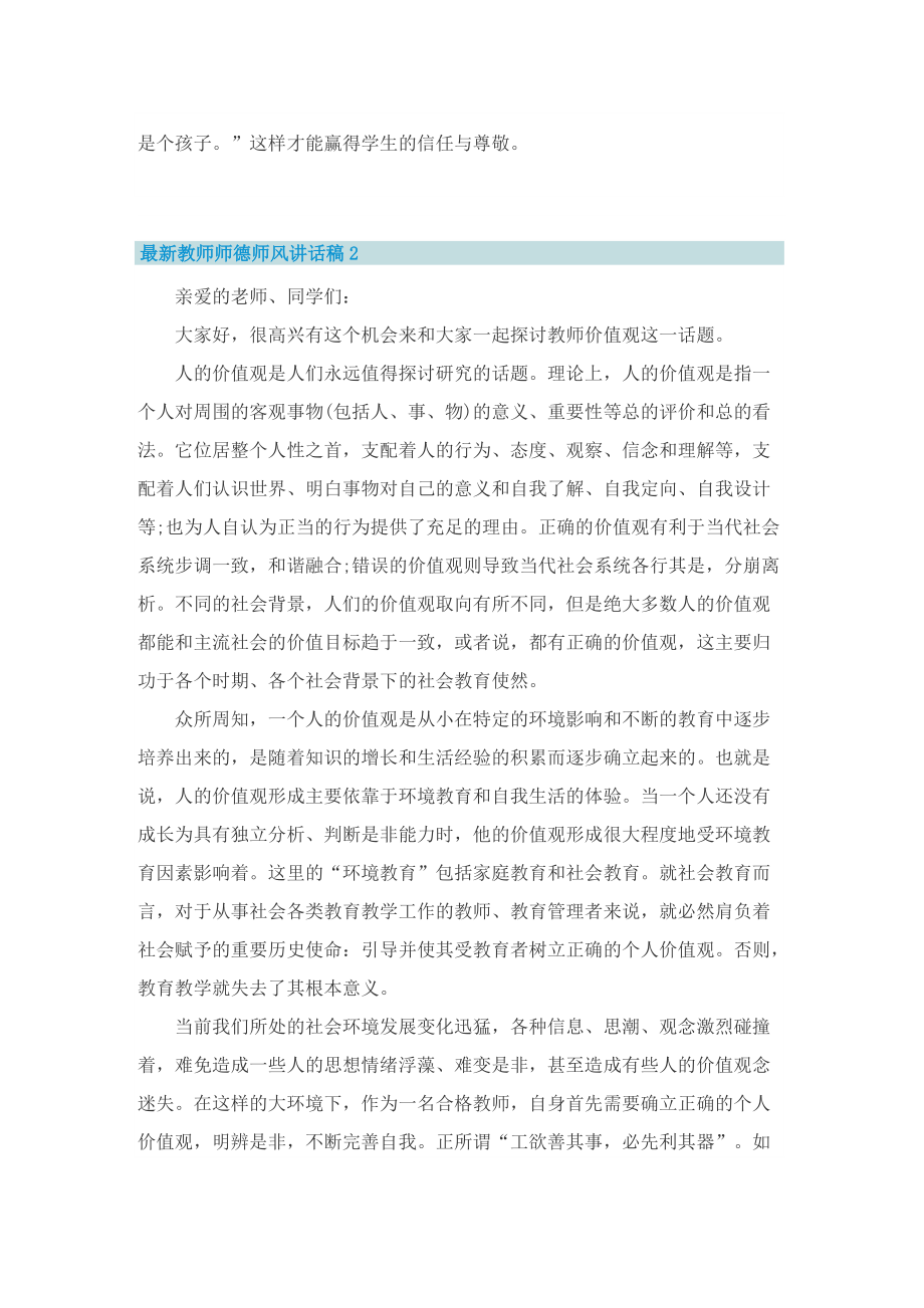 最新教师师德师风讲话稿5篇.doc_第3页