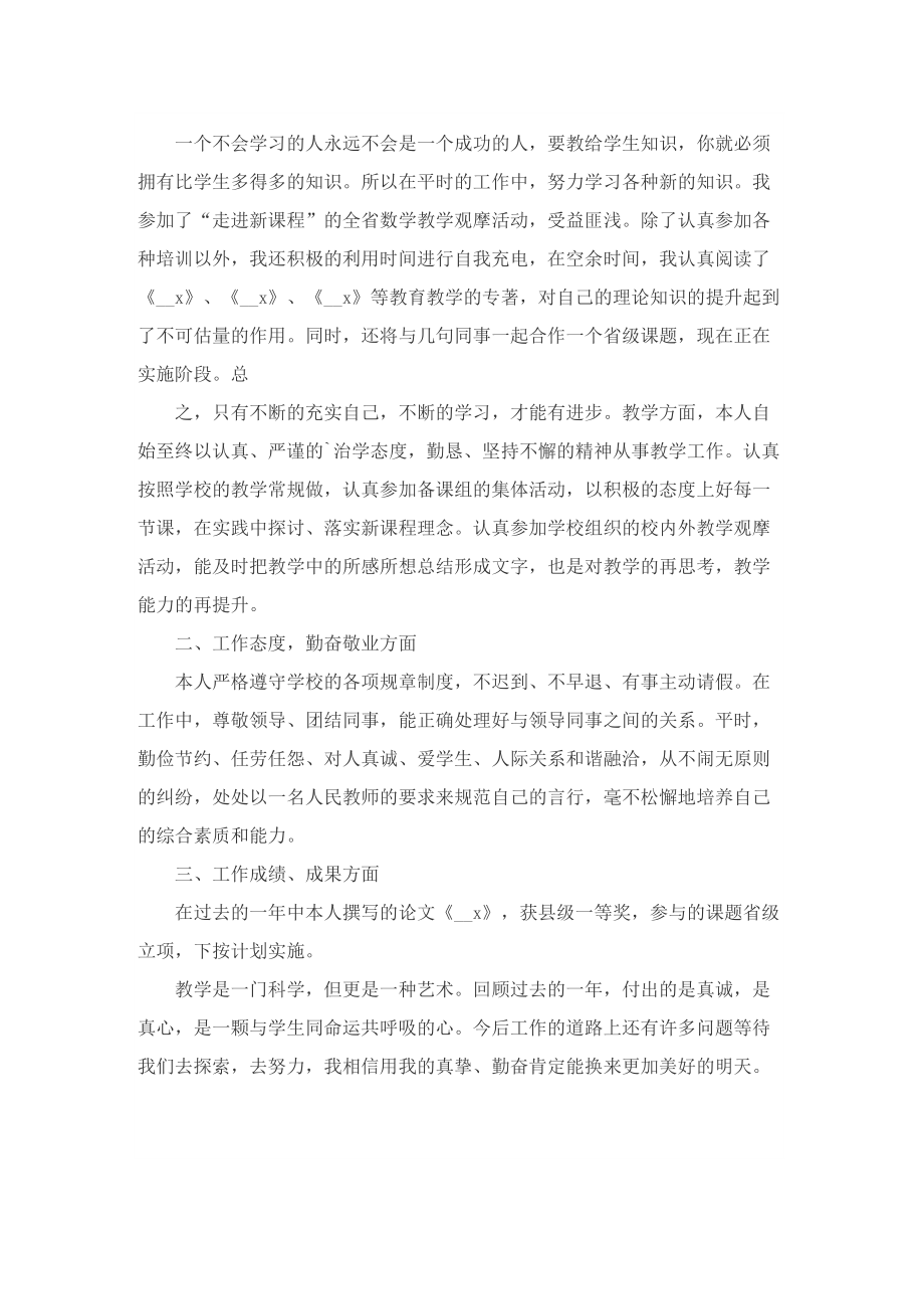 教师诚信与敬业演讲稿精选5篇.doc_第3页