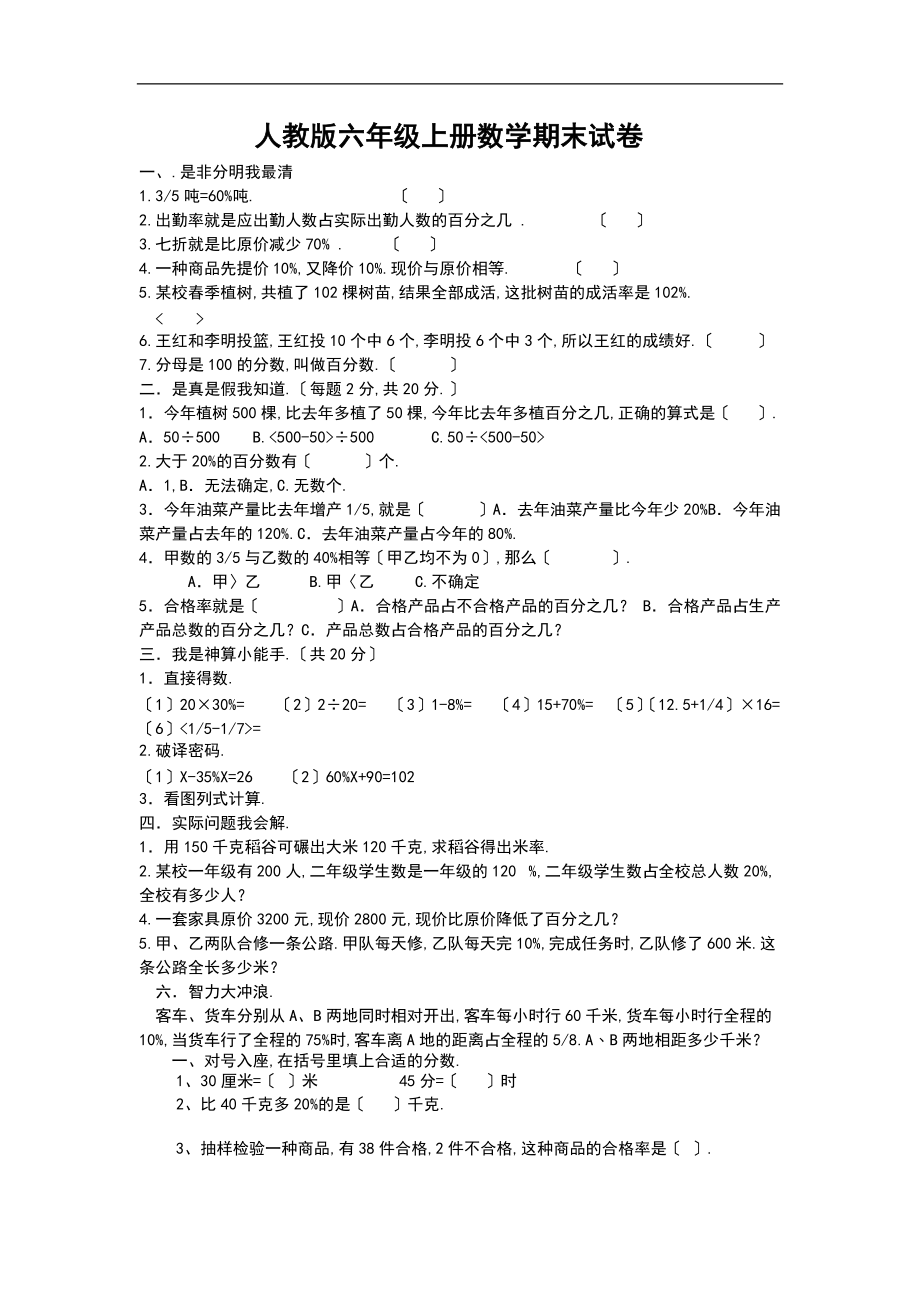 人教版六级数学上册练习题.doc_第1页