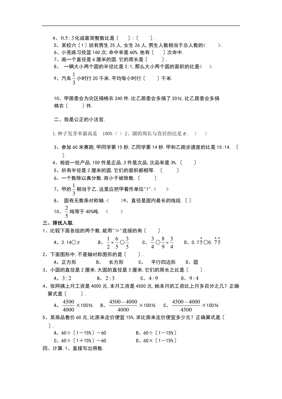 人教版六级数学上册练习题.doc_第2页