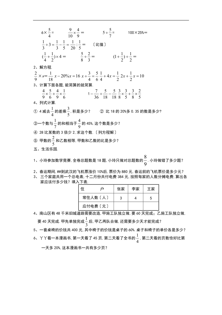 人教版六级数学上册练习题.doc_第3页