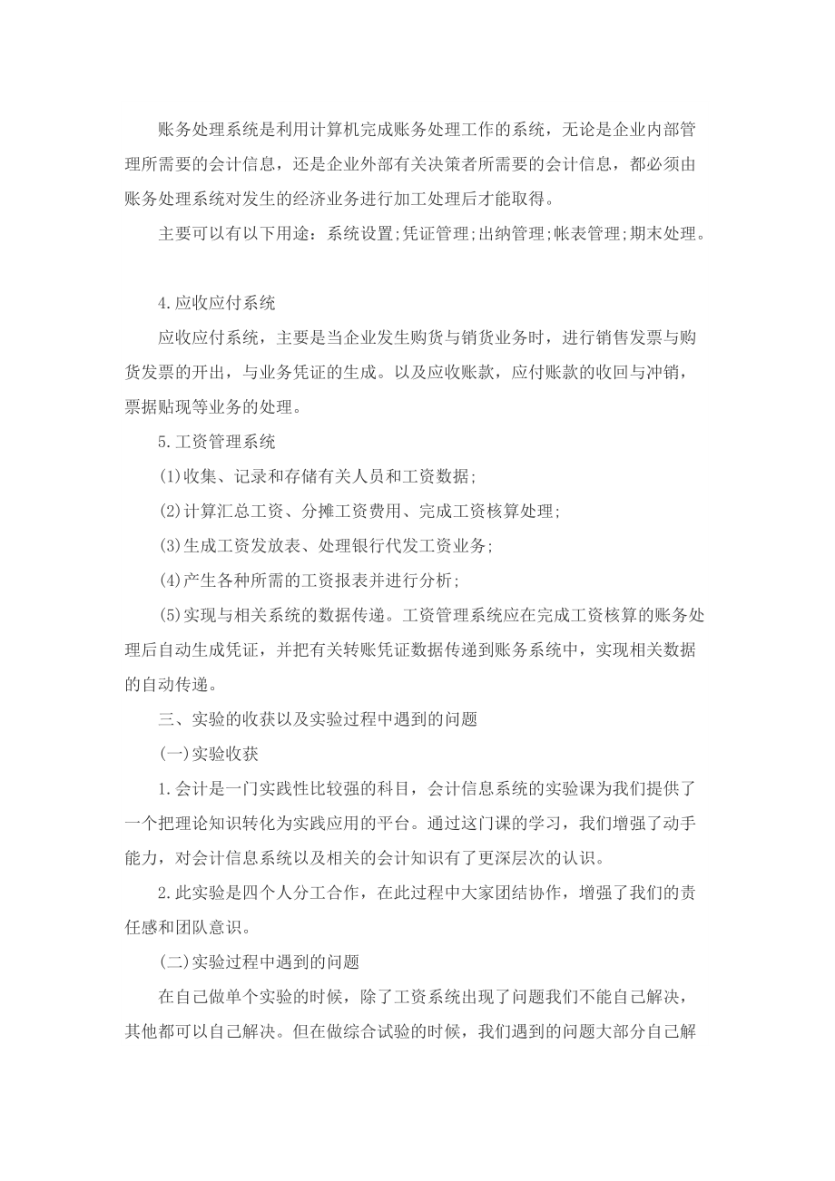 毕业实习报告_会计专业毕业实习报告模板.doc_第2页