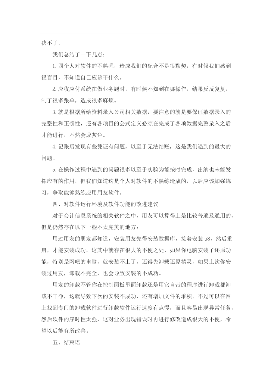 毕业实习报告_会计专业毕业实习报告模板.doc_第3页