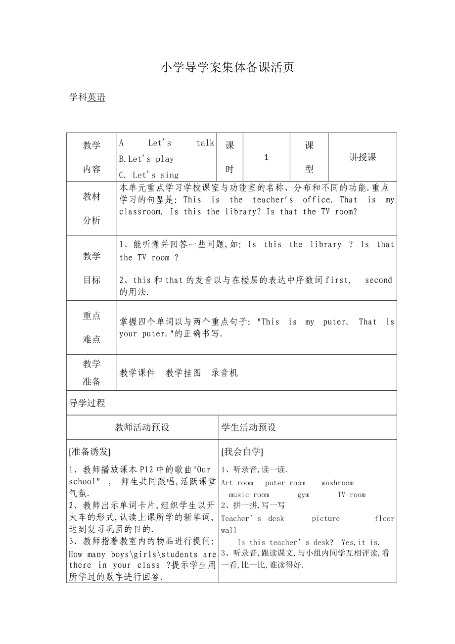 人教版四级英语下册.doc_第3页