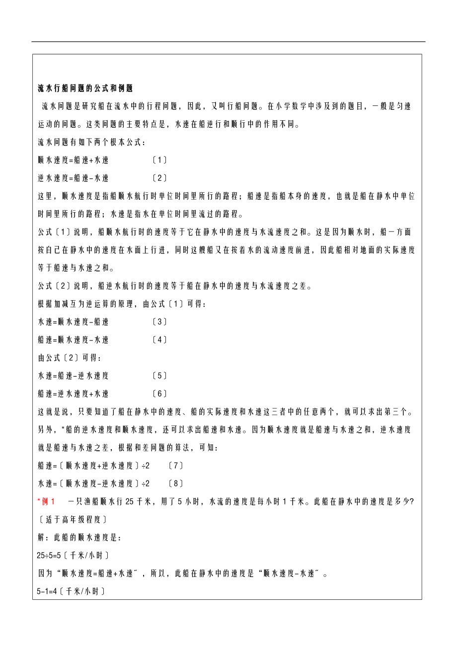 五级奥数流水问题问题.doc_第2页