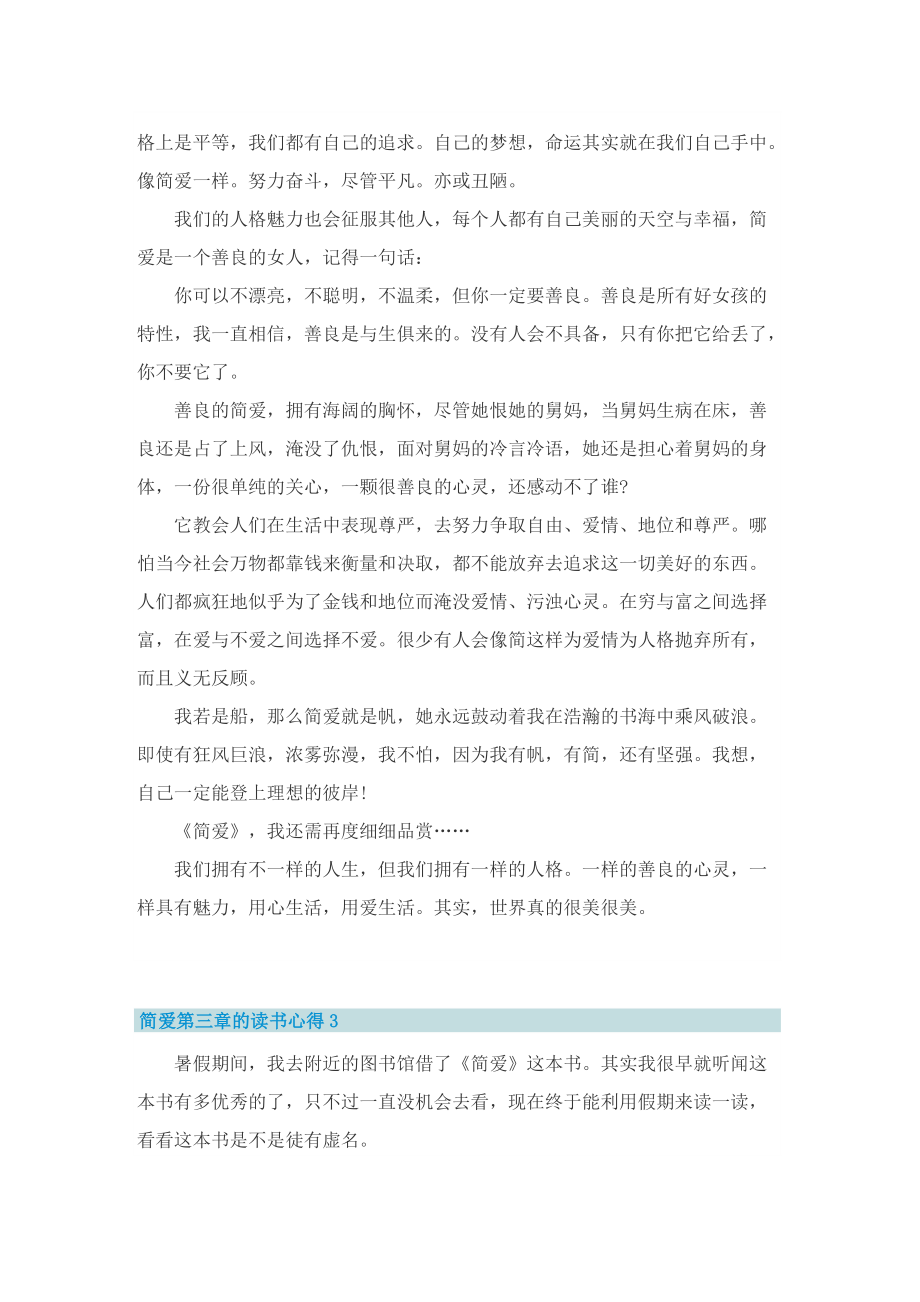 读书心得_简爱第三章读书心得5篇.doc_第3页