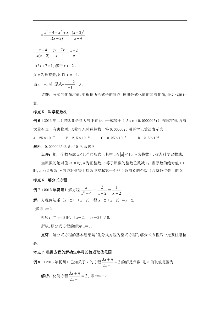 人教版八级上册数学第15章分式小结与复习.doc_第3页