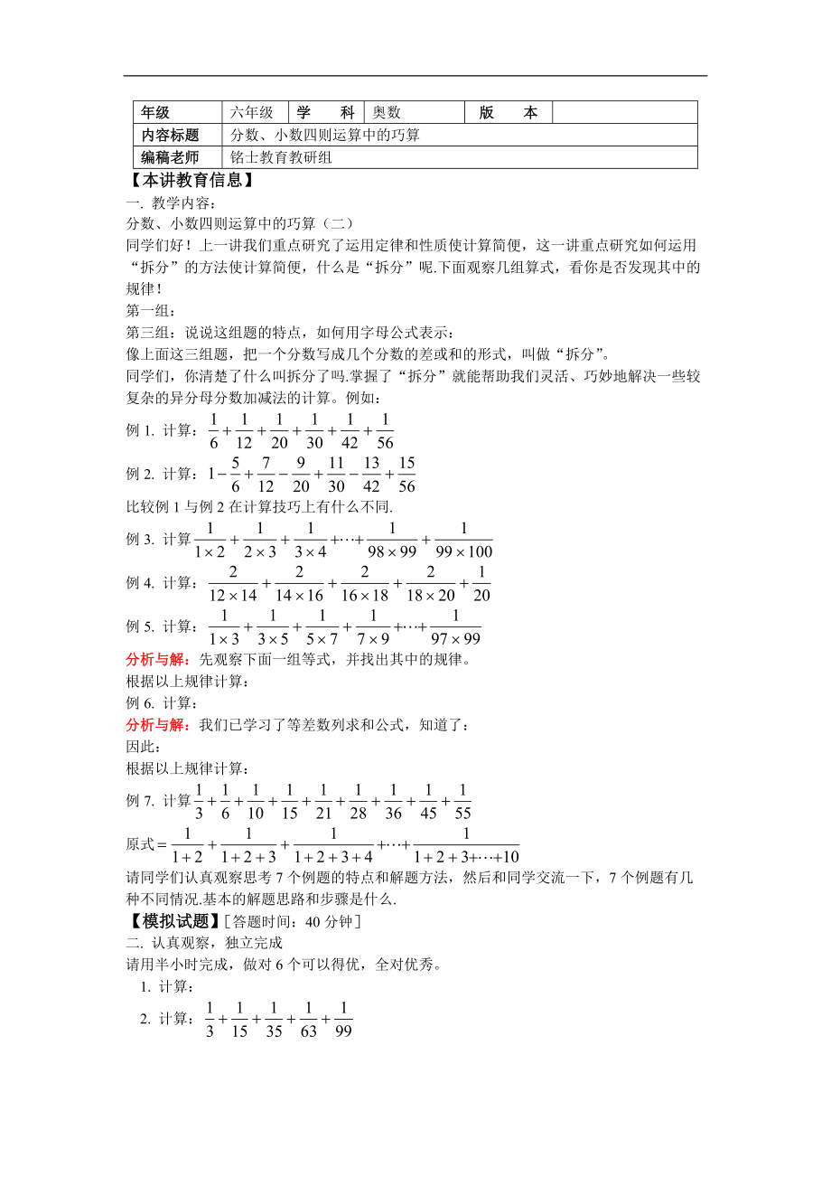 分数小数四则运算中巧算二.doc_第1页