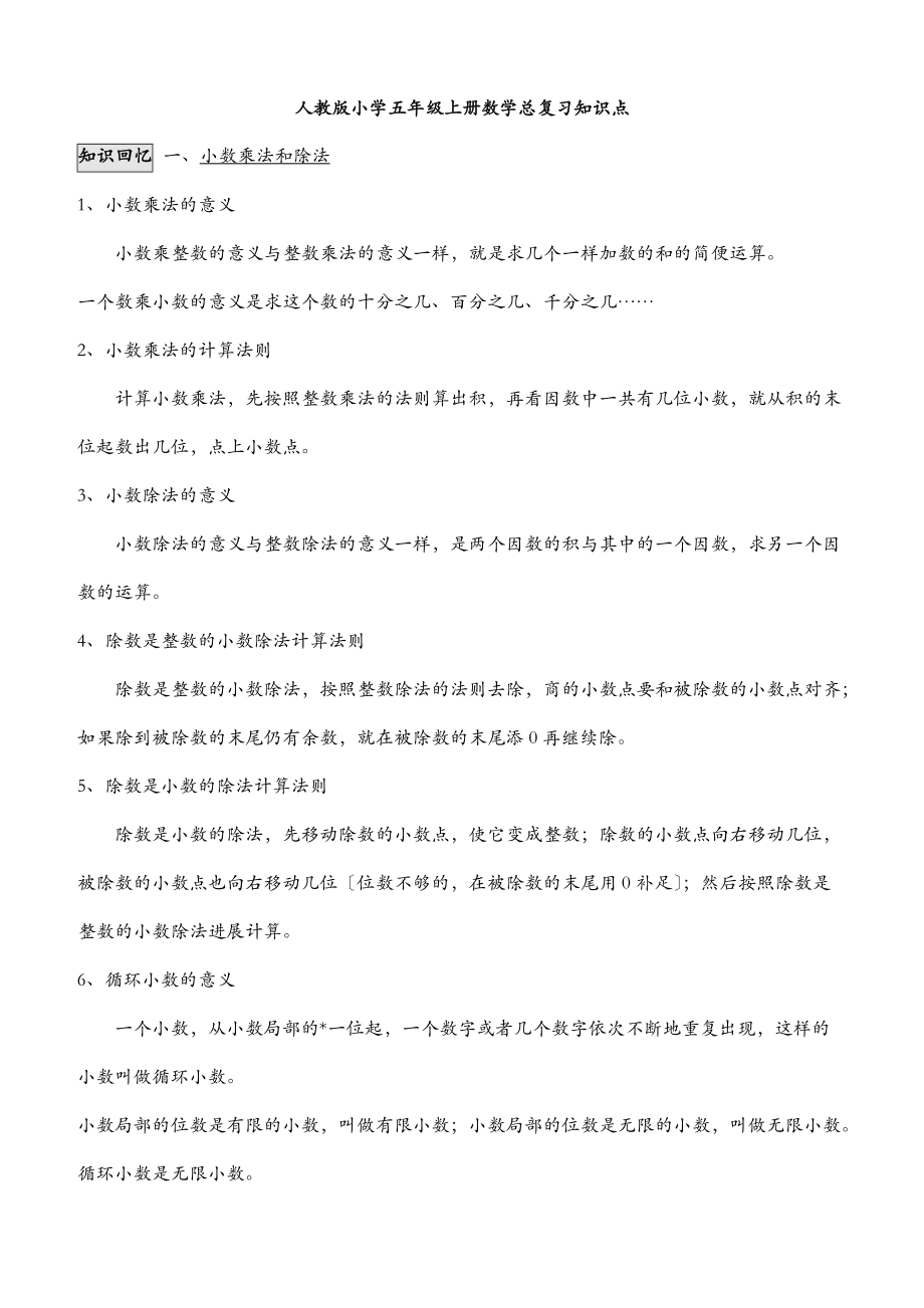 小五知识点梳理.doc_第1页