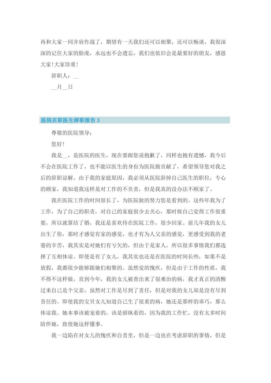 医院在职医生辞职报告.doc_第3页