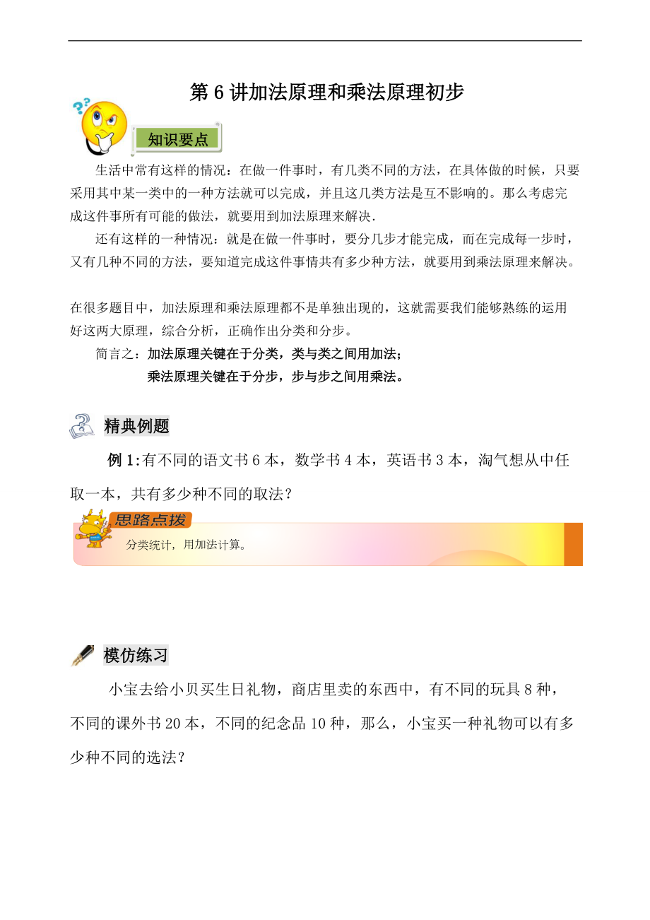 四级奥数加乘原理初步.doc_第1页