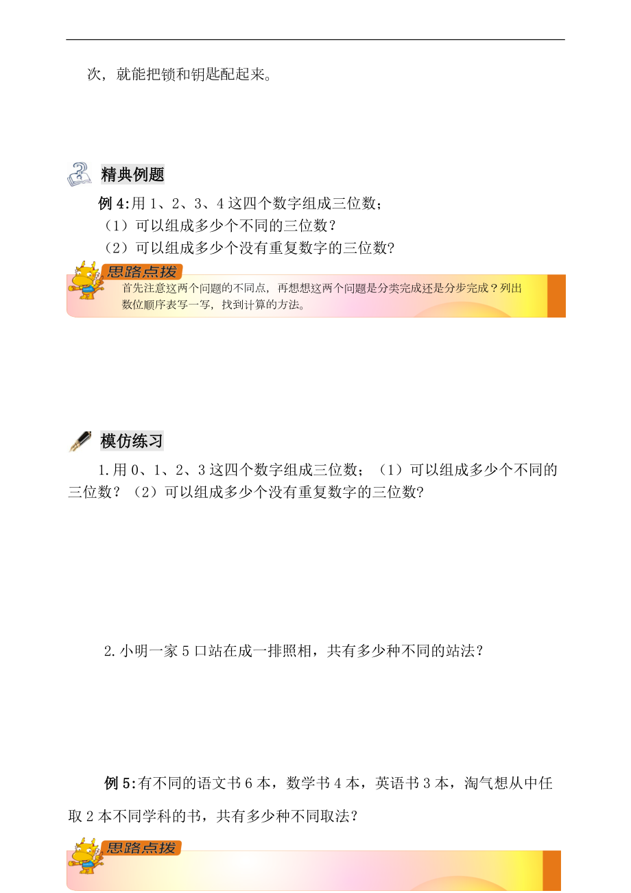 四级奥数加乘原理初步.doc_第3页