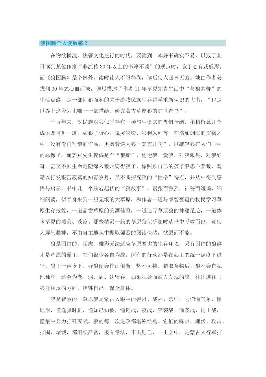 狼图腾个人读后感心得体会五篇.doc_第2页