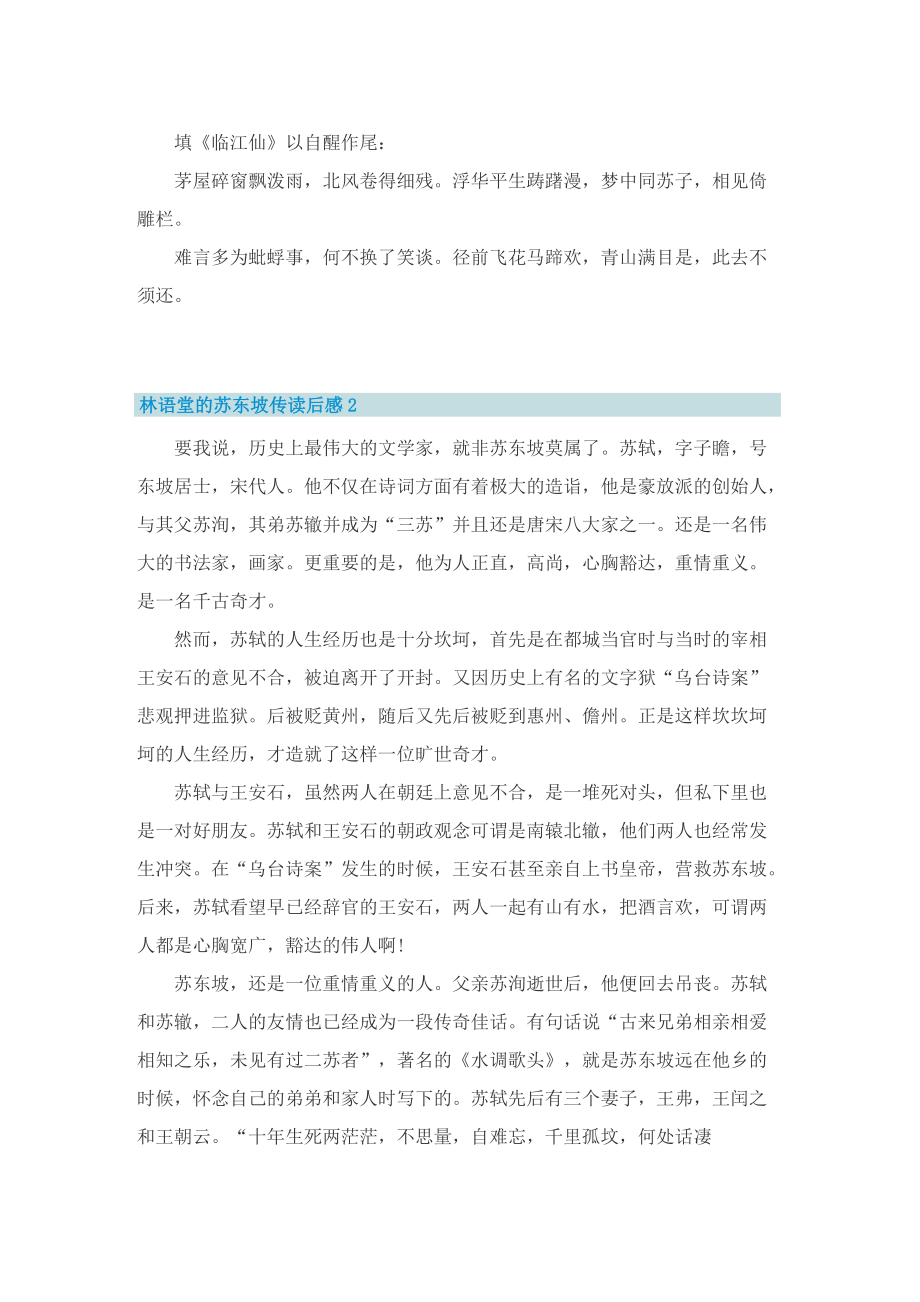 林语堂的苏东坡传读后感.doc_第3页