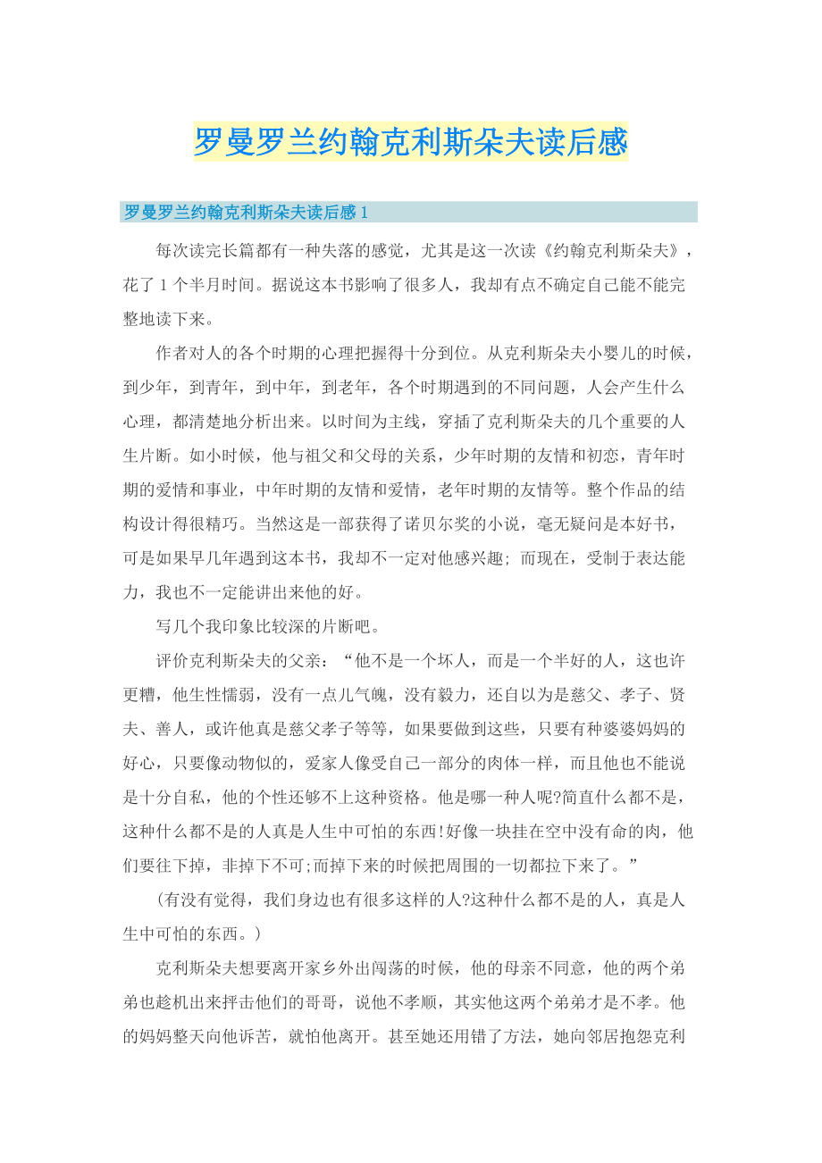 罗曼罗兰约翰克利斯朵夫读后感.doc_第1页