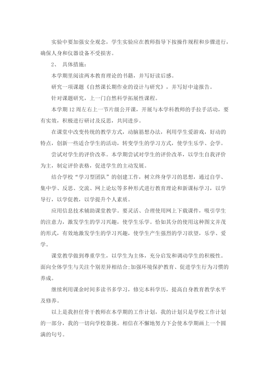 教师秋季工作计划10篇.doc_第2页