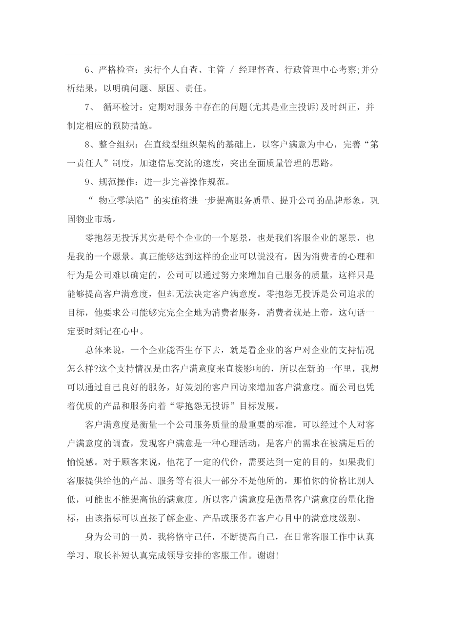 物业客服简短的个人工作总结.doc_第2页