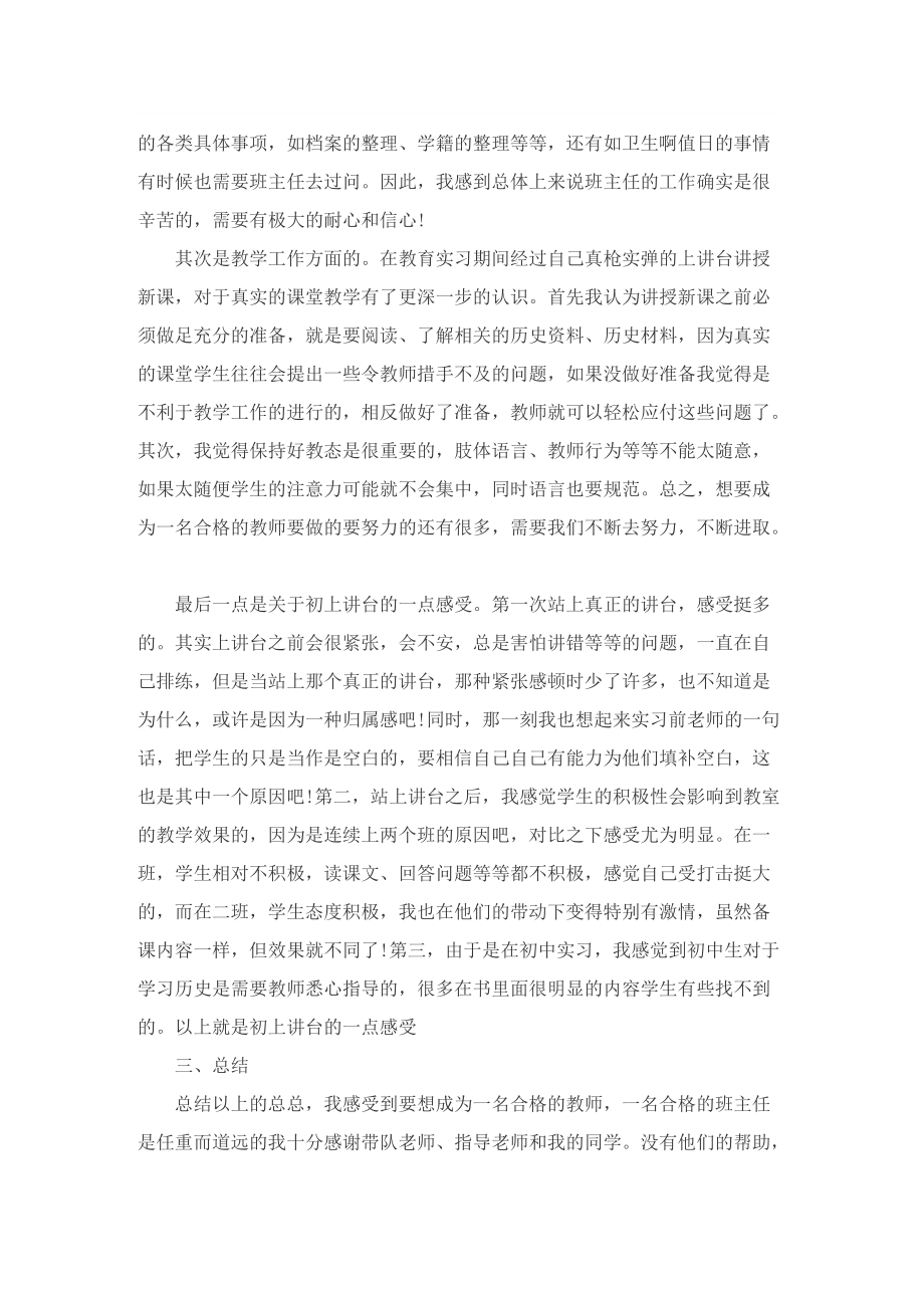 师范生个人实习总结（五篇）.doc_第2页