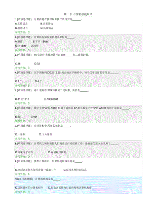 华南理工计算机应用基础随堂练习.doc