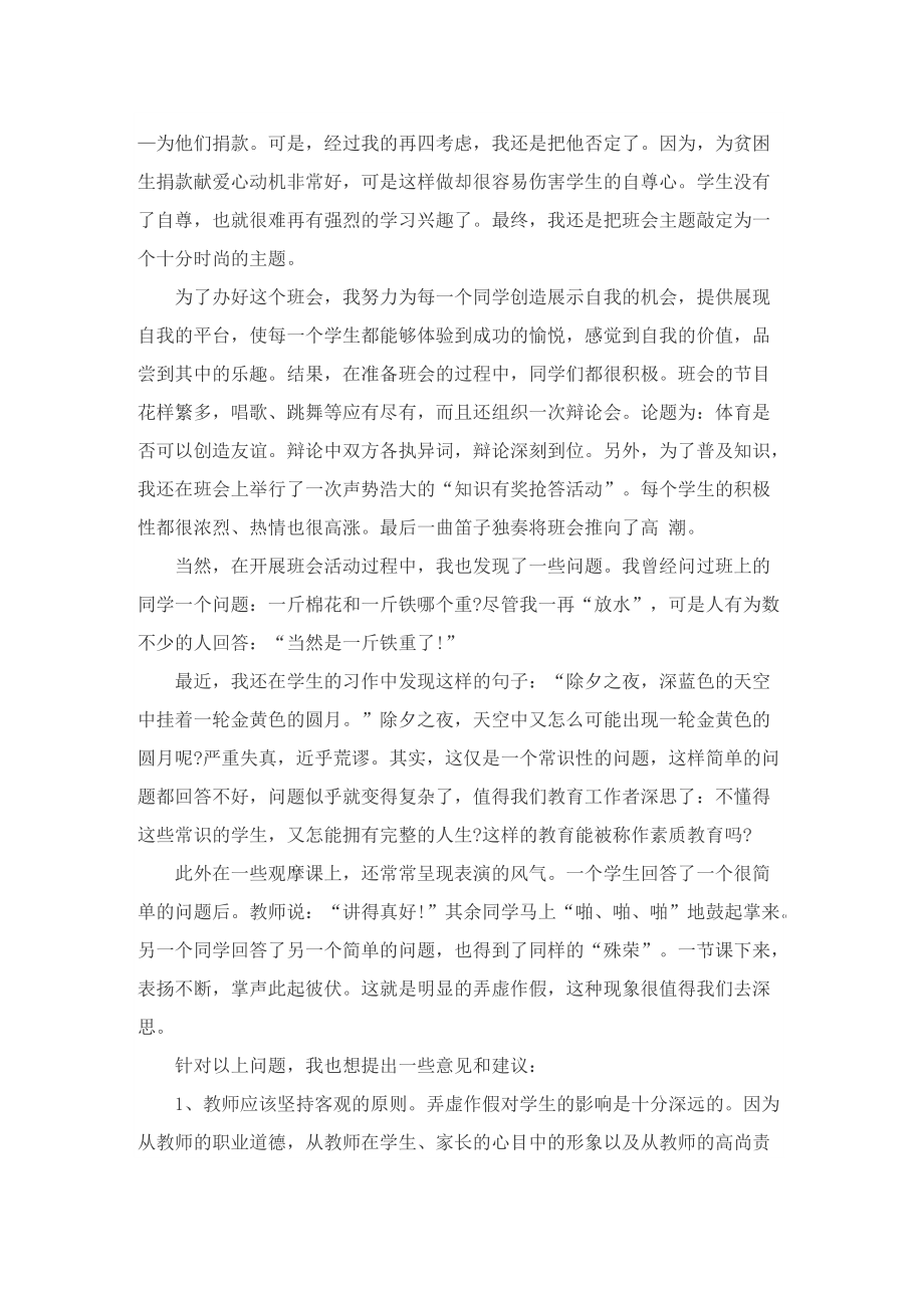 师范生实习总结【五篇】.doc_第2页