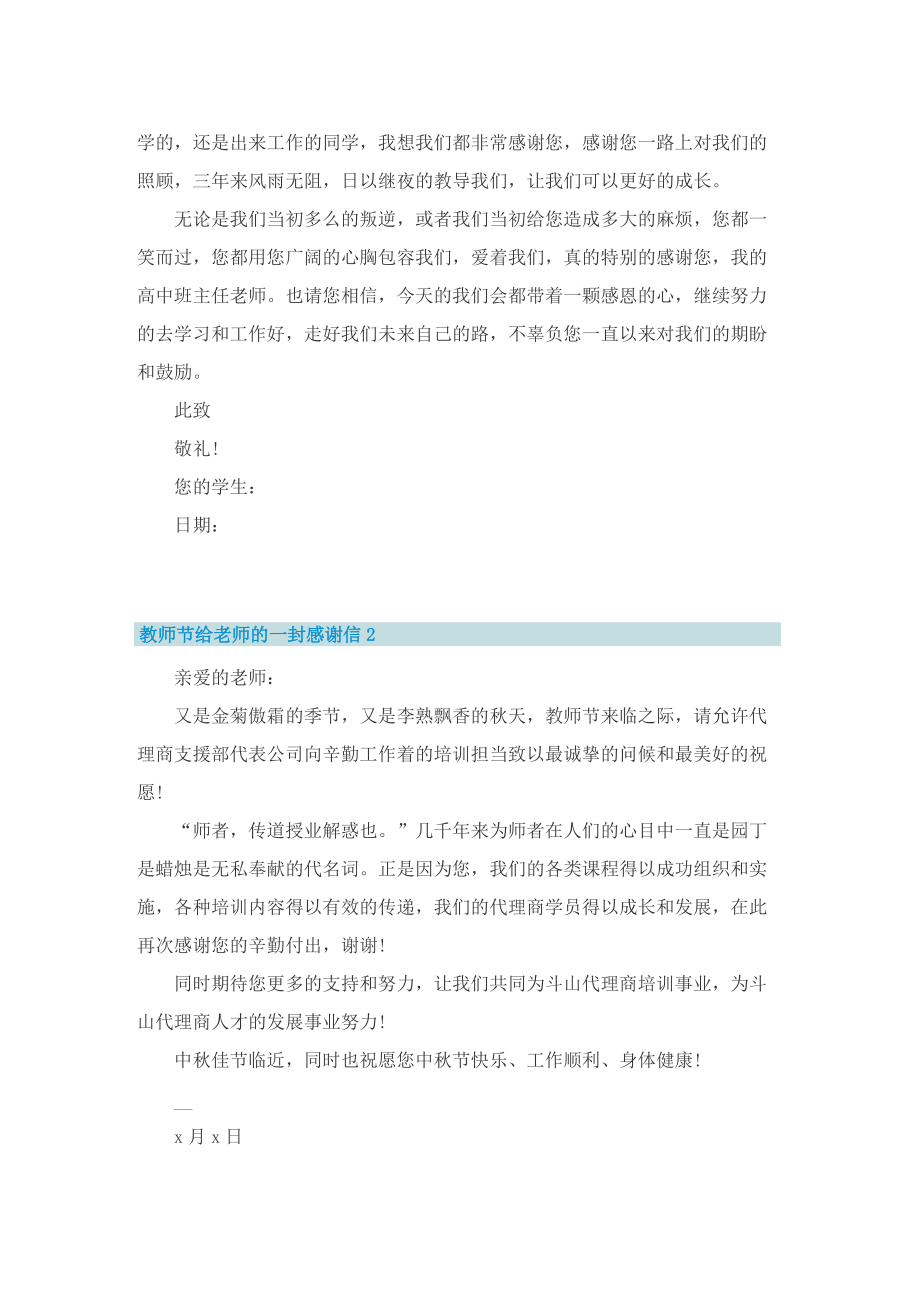 教师节给老师的一封感谢信.doc_第2页