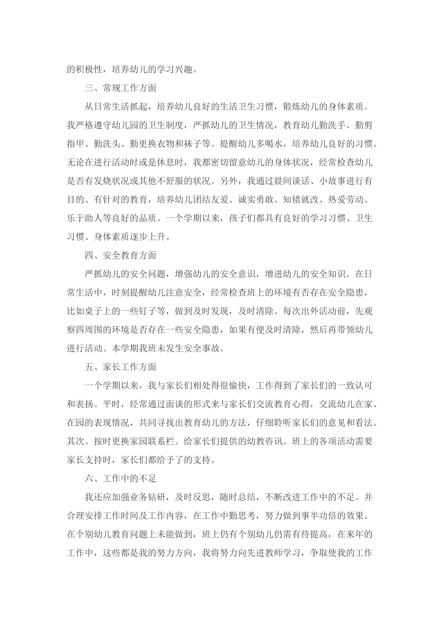 幼儿教师个人成长年度总结示例.doc_第2页